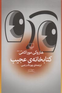 پایانه - کتابخانه ی عجیب