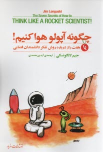 پایانه - چگونه آپولو هوا کنیم