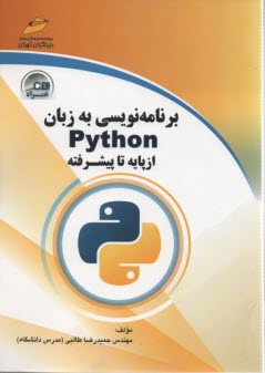 پایانه - برنامه نویسی به زبان Python از پایه تا پیشرفته