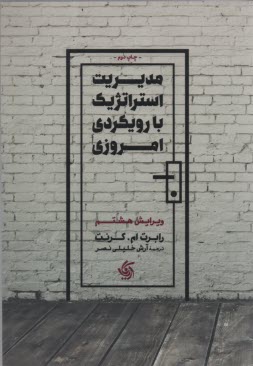 پایانه - مدیریت استراتژیک با رویکردی امروزی