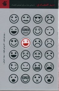 پایانه - دید اقتصادی داستانی جذاب برای آموختن اقتصاد