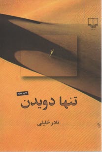 پایانه - تنها دویدن