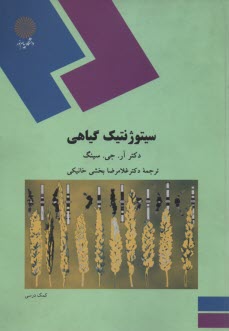 پایانه - سیتوژنیک گیاهی