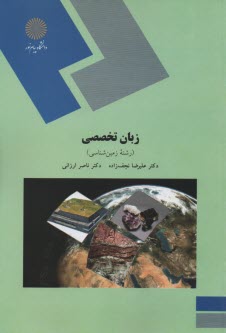 پایانه - زبان تخصصی (رشته زمین شناسی)