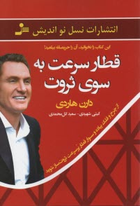 پایانه - قطار سرعت به سوی ثروت: چرا اکنون زمان سوارشدن به این قطار هوایی است؟