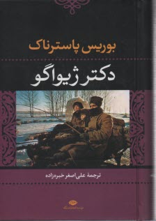 پایانه - دکتر ژیواگو