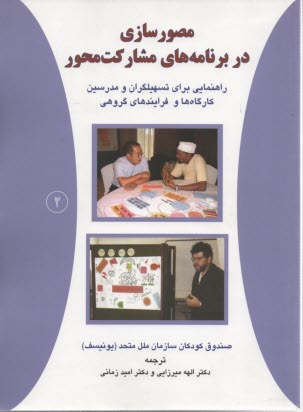 پایانه - مصورسازی در برنامه های مشارکت محور