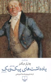 پایانه - یادداشت های پیک ویک