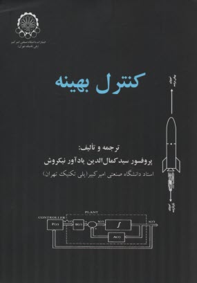 پایانه - مقدمه ای بر تئوری کنترل بهینه