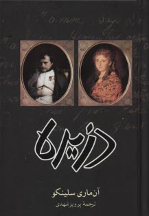 پایانه - دزیره