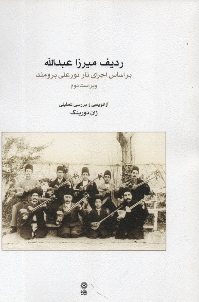 پایانه - ردیف میرزاعبدالله برای تار و سه تار