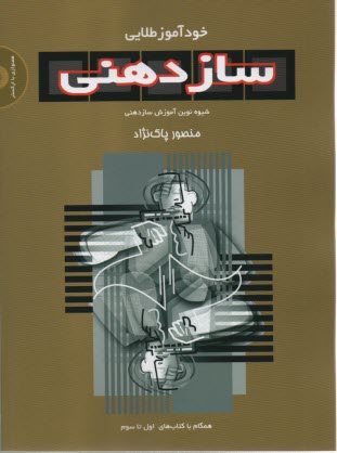 پایانه - خودآموز طلایی ساز دهنی