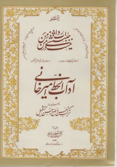 پایانه - آداب الخط