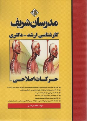 پایانه - مدرسان ارشد حرکات اصلاحی
