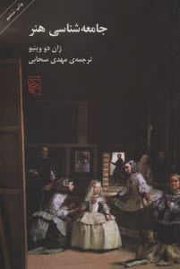 پایانه - جامعه شناسی هنر