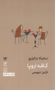 پایانه - کافه اروپا