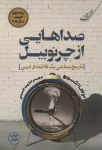 پایانه - صداهایی از چرنوبیل