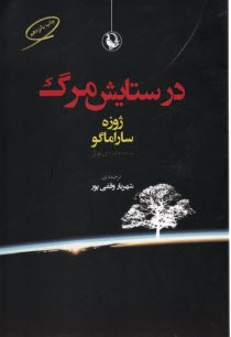 پایانه - در ستایش مرگ