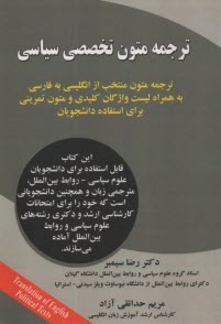 پایانه - ترجمه متون تخصصی سیاسی
