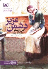 پایانه - دشمن عزیز