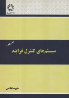 پایانه - سیستم های کنترل فرآیند