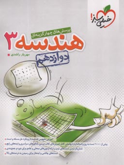 پایانه - خیلی سبز هندسه 1: آموزش و تست