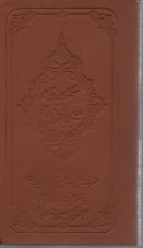 پایانه - صحیفه سجادیه : چرم؛ پالتویی