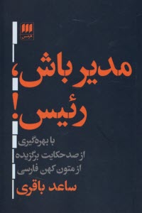 پایانه - مدیرباش رئیس