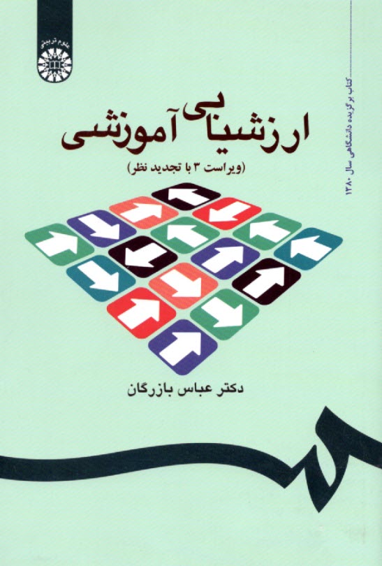 پایانه - 535- ارزشیابی آموزشی