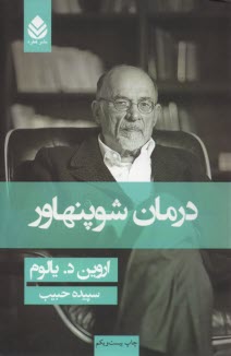 پایانه - درمان شوپنهاور