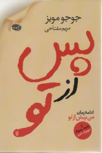 پایانه - پس از تو