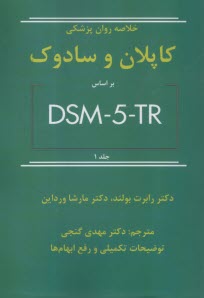 پایانه - خلاصه روان پزشکی(1)