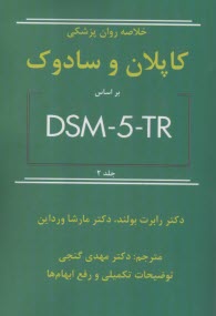 پایانه - خلاصه روان پزشکی(2)