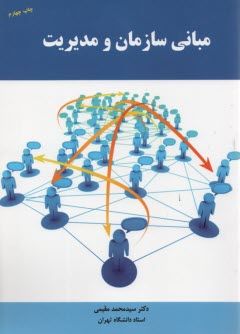 پایانه - مبانی سازمان و مدیریت