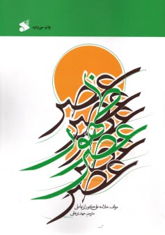 پایانه - عصر ظهور