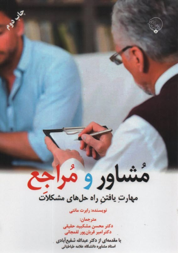 پایانه - مشاور و مراجع مهارت یافتن راه حل های مشکلات