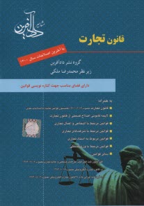 پایانه - قانون تجارت