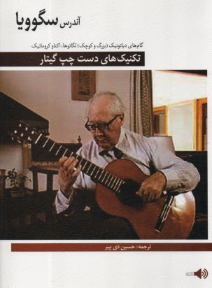 پایانه - تکنیک های دست چپ گیتار: