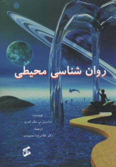 پایانه - روان شناسی محیطی