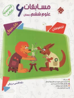 پایانه - مبتکران مرشد: علوم  ششم