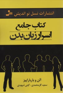 پایانه - کتاب جامع اسرار بدن