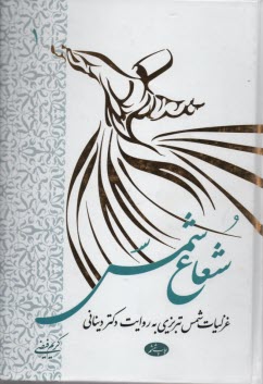 پایانه - شعاع شمس 1-2