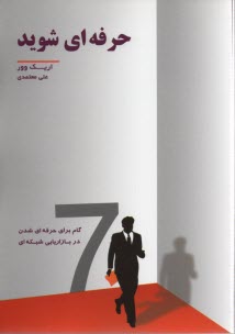 پایانه - حرفه ای شوید