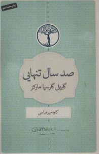 پایانه - صدسال تنهایی