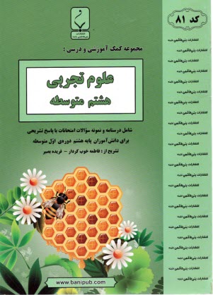 پایانه - 81-بنی هاشمی