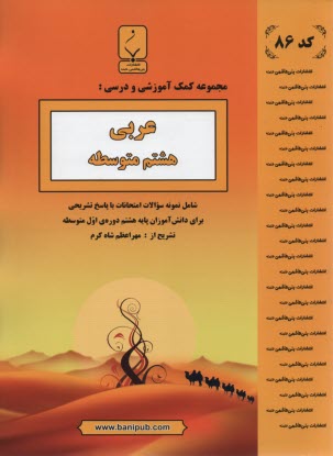 پایانه - 86-بنی هاشمی