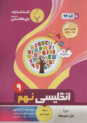 پایانه - 94- بنی هاشمی