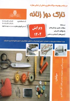 پایانه - تست نازک دوز زنانه  درجه 2