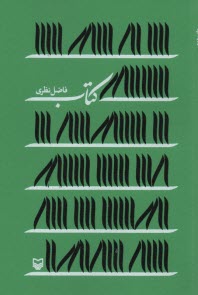 پایانه - کتاب