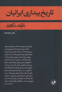 پایانه - تاریخ بیداری ایرانیان